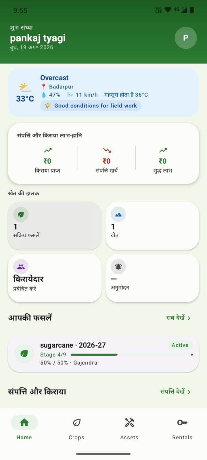 Dashboard — live weather advice, farm summary, and quick stats