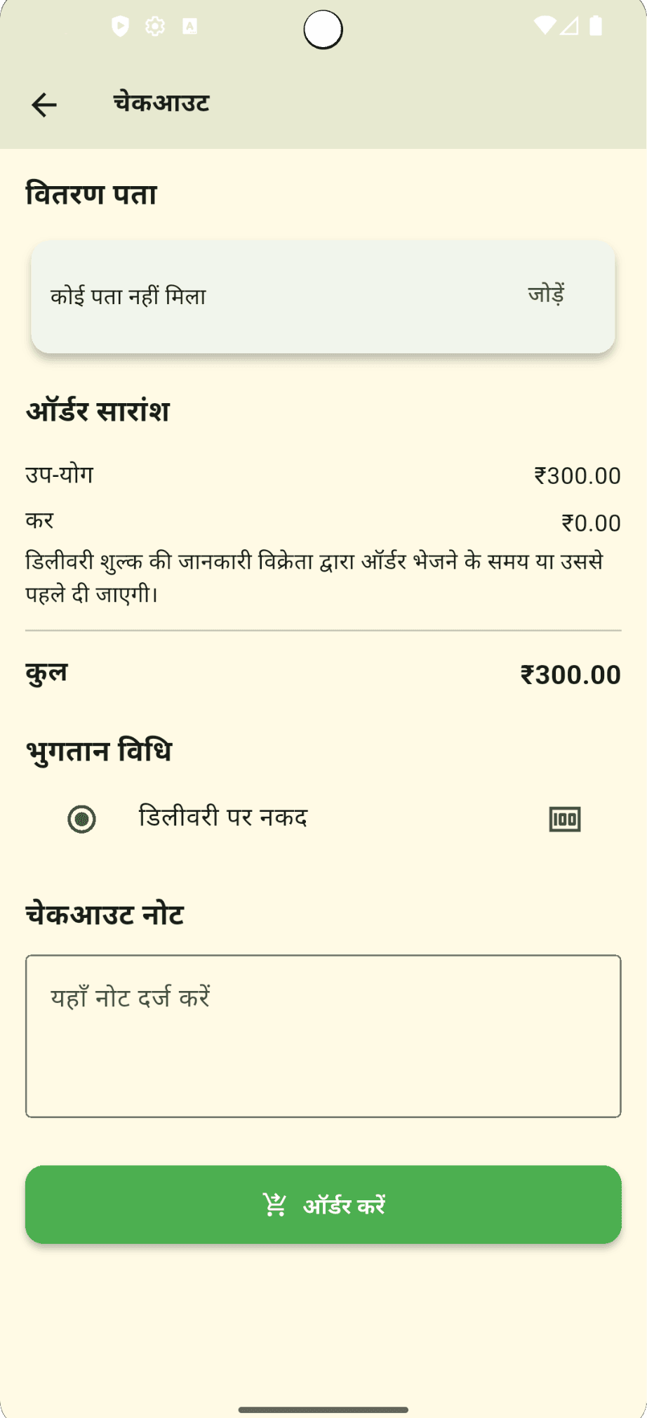 Checkout — order summary and payment