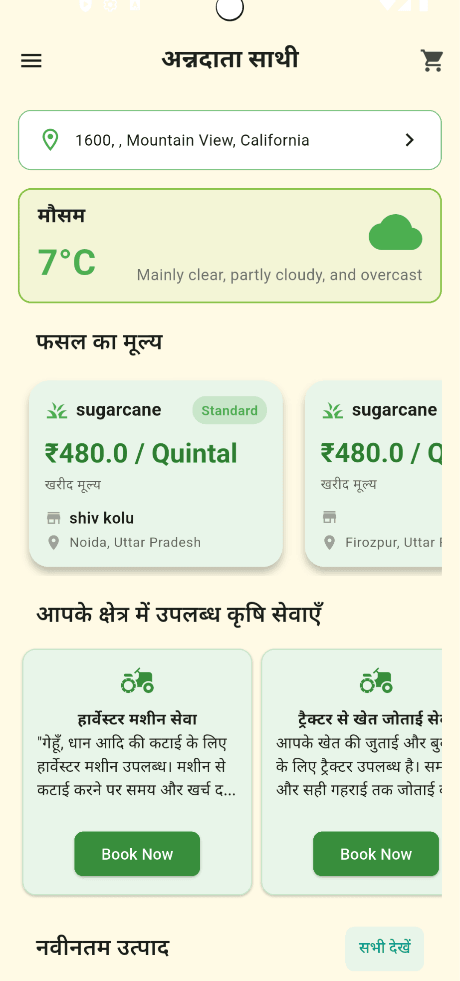 Home feed — weather, crop prices, and agri services