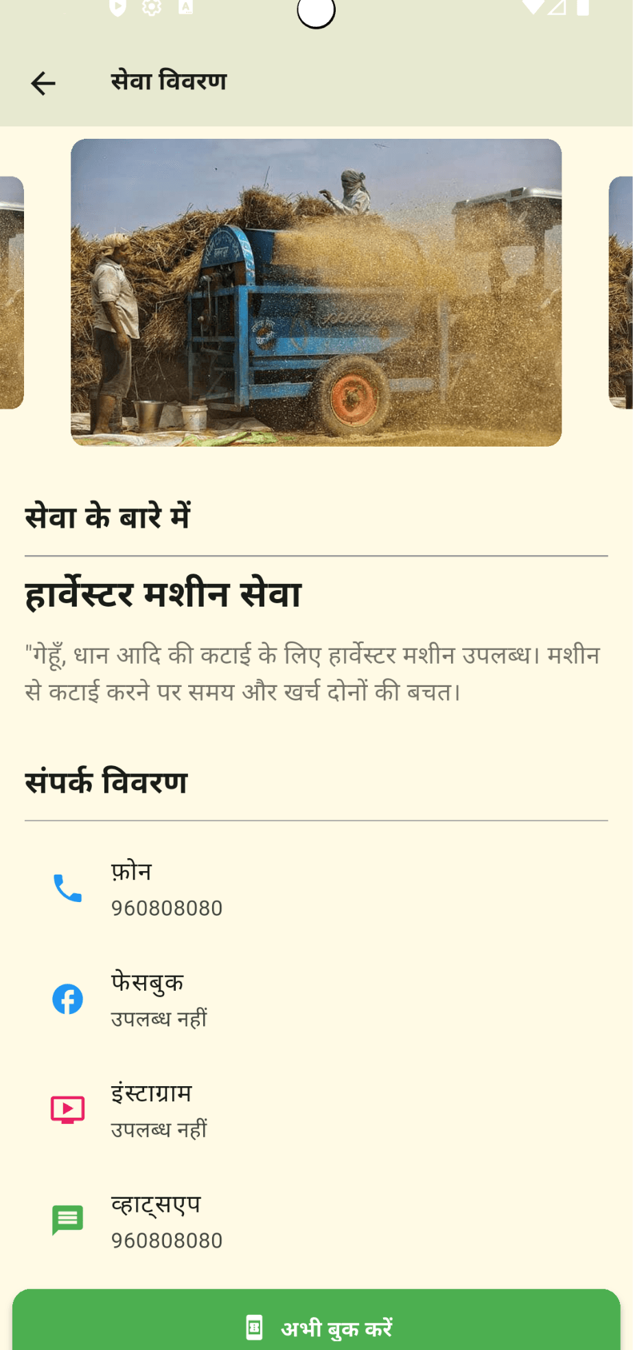 Service detail — book machinery with contact options