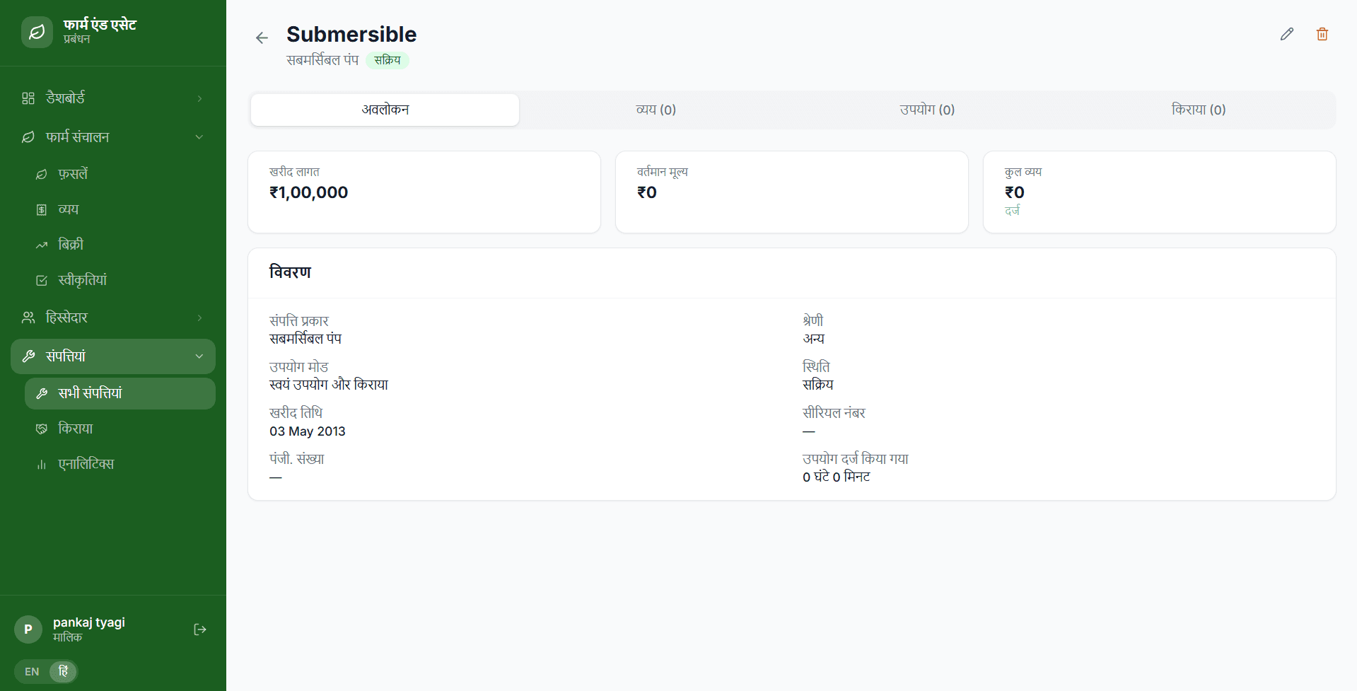 Asset detail — cost, usage, and rental history