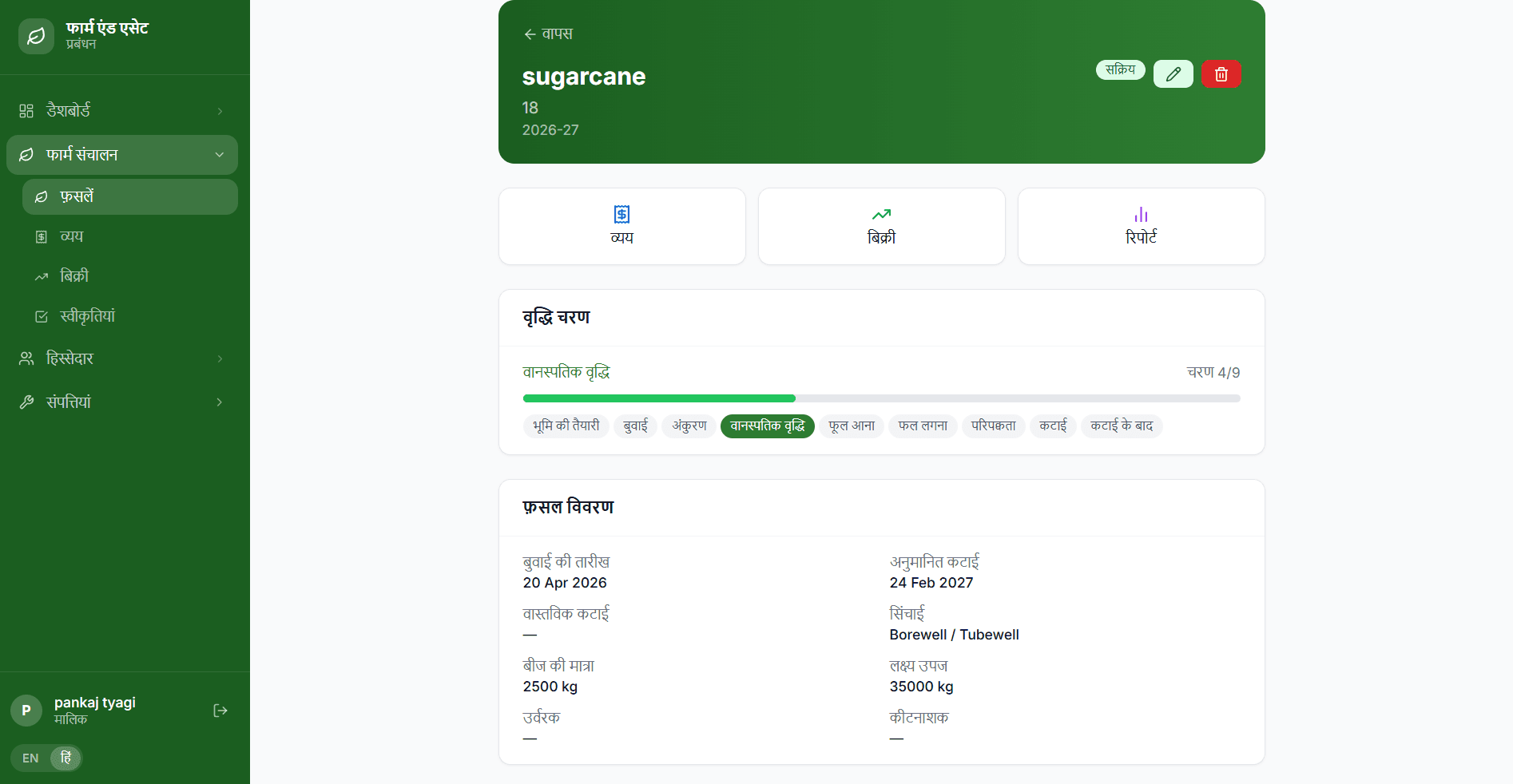 Crop detail — growth stage tracking and sowing/harvest data