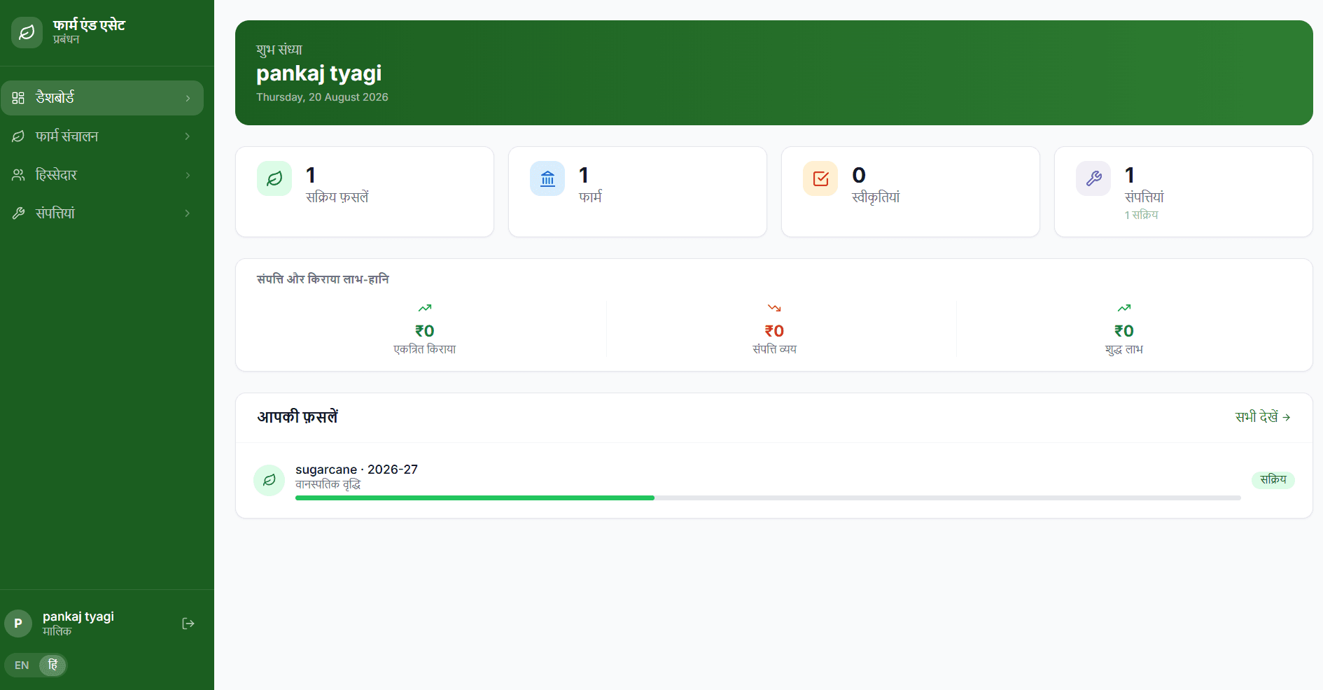 Dashboard — farms, crops, and profit at a glance
